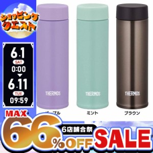 【最大66％オフセール開催！】 サーモス 真空断熱ポケットマグ 150ml JOJ-150 全3色 ミニボトル ポケットボトル 軽量 携帯ボトル マイボ