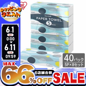 【最大66％ｵﾌｾｰﾙ開催！】 【8個セット】 ペーパータオル ハンドペーパータオル ハンドタオル ペーパー キッチン 再生紙ペーパータオ