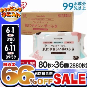 【最大66％ｵﾌｾｰﾙ開催！】 【1個あたり98円！】 ウェットティッシュ 手口ふき 日本製 赤ちゃん 赤ちゃん 肌にやさしい手口ふき 80枚