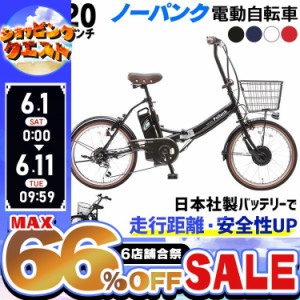 【最大66％オフセール開催！】 自転車 電動 電動自転車 ノーパンク 折りたたみ 電動アシスト自転車 6段変速 ノーパンク折畳電動自転車20