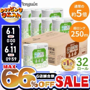 【最大66％ｵﾌｾｰﾙ開催！】 トイレットペーパー シングル まとめ買い 芯なし 超ロング 5倍巻き 再生紙トイレットロール 250m 4R×8P 3