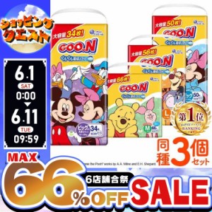 【最大66％オフセール開催！】 おむつ パンツ グーン 3個セット グーン ぐんぐん吸収パンツ Mサイズ (6〜12kg) 66枚 Lサイズ (9〜14kg) 5