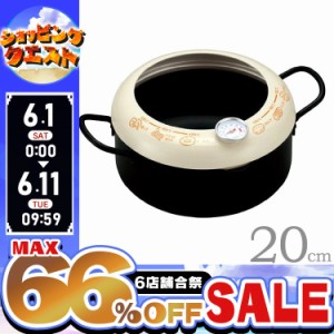 【最大66％ｵﾌｾｰﾙ開催！】 貝印 温度計付両手天ぷら鍋 20cm DZ5847 天ぷら鍋 てんぷら鍋 温度計付き 調理器具 フライパン 日本製 ス