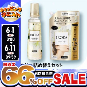 【最大66％ｵﾌｾｰﾙ開催！】  IROKA 柔軟剤 IROKA フレアフレグランス IROKA 本体570ml つめかえ用 超特大 超特大詰め替え 710ml ネイ