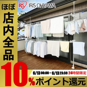 ★6/13はポイント10倍！★ 物干し 屋外物干し 突っ張り 物干しスタンド 屋外 ベランダ物干し 洗濯物干し ベランダ 新生活 突っ張りベラン