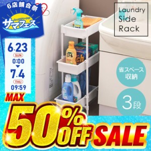 【6/23 00:00〜10％OFFｸｰﾎﾟﾝ】 洗濯機ラック ランドリーラック 洗濯機 ラック おしゃれ 3段 スリム アイリスオーヤマ 新生活 収納 