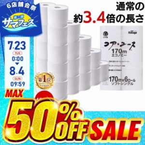 シングル トイレット ペーパー まとめ買いの通販｜au PAY マーケット