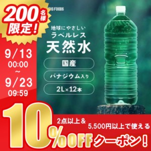 ★10％OFFｸｰﾎﾟﾝ有り★ 水 2L 12本 天然水 ミネラルウォーター アイリスオーヤマ 天然水 国産 ラベルレス 飲料水 富士山の天然水 2L