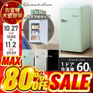 grand line 冷凍庫 60lの通販｜au PAY マーケット