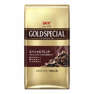 【最大66％ｵﾌｾｰﾙ開催！】 UCC ゴールドスペシャル スペシャルブレンド 1000g UCC コーヒー レギュラーコーヒー コーヒー豆 ペーパー