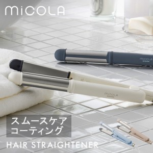 ヘアアイロン コテ 2way カール ストレート アイリスオーヤマ * ミコラ HIR-MS201 軽量 スリム スムースケアコーティング 立ち上げ30秒 