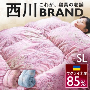 ★5％オフクーポン有り！★ 羽毛布団 シングル 掛け布団 羽毛布団 シングル ロング 1440-50713 シルバーダックダウン SDD85% 1.1kg 全2