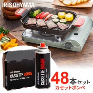 カセットボンベ アイリスカセットボンベ 250g×3本入×16組 48本 IGB-250A カセットガス ボンベ カセットコンロ用 お料理 アウトドア キ