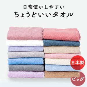 ★10％OFFｸｰﾎﾟﾝ有り★ フェイスタオル タオル 泉州 新生活 フェイスタオル ビッグフェイスタオル 全18色 泉州タオル 速乾 国産 日本