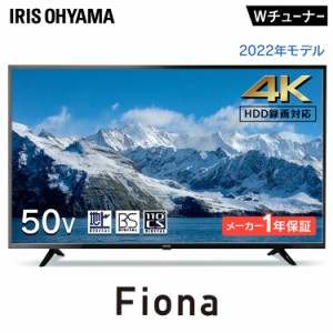テレビ 4K対応液晶テレビ 50V型Fiona 50UB10PC ブラック テレビ 液晶テレビ TV Fiona 4K 4K対応 50V型 50インチ 薄型 軽量 地デジ BS CS 