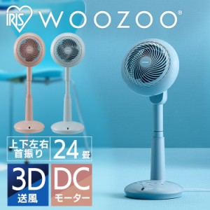 サーキュレーター 扇風機 サーキュレーター扇風機 アイリスオーヤマ 24畳 WOOZOO サーキュレーター扇風機 STF-DCC15T ピンク ブルー 全2