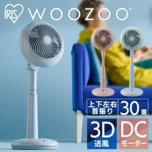 サーキュレーター 扇風機 アイリスオーヤマ 30畳 WOOZOO サーキュレーター扇風機 STF-DCC18T 全2色 梅雨 部屋干し 静音 省エネ パワフル 