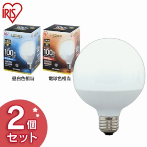 LED電球 E26 広配光タイプ ボール電球 100W形相当 LDG12N-G-10V4・LDG14L-G-10V4 昼白色相当・電球色相当 2