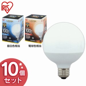 LED電球 E26 広配光タイプ ボール電球 100W形相当 LDG12N-G-10V4・LDG14L-G-10V4 昼白色相当・電球色相当 1