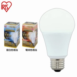 LED電球 E26 全方向タイプ 100W形相当 LDA14N-G/W-10T5・LDA15L-G/W-10T5 昼白色相当・電球色相当 アイリス