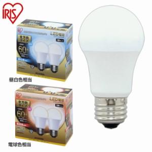 LED電球 E26 全方向タイプ 60W形相当 LDA7N-G/W-6Ｔ52P・LDA8L-G/W-6Ｔ52P 昼白色相当・電球色相当 2個セッ