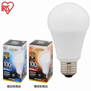 LED電球 E26 広配光タイプ 100W形相当 LDA14N-G-10Ｔ5・LDA14L-G-10Ｔ5 昼白色相当・電球色相当 アイリス