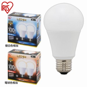 LED電球 E26 広配光タイプ 100W形相当 LDA14N-G-10Ｔ52P・LDA14L-G-10Ｔ5 昼白色相当・電球色相当 2個セッ