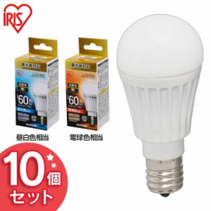 送料無料 【10個セット】LED電球 E17 広配光タイプ 調光器対応 60W形相当 昼白色・電球色 LDA8N-G-E17