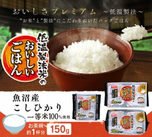 パックご飯 パックごはん ご飯 150g 10食 アイリスオーヤマ * 新潟県産 コシヒカリ ごはん お米 レトルトご飯 新生活 一人暮らし ご飯パ