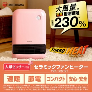 【最大66％ｵﾌｾｰﾙ開催！】 ヒーター 小型 電気ストーブ セラミックヒーター 1200W マイコン 大風量 PDH-1200TD1-W セラミックファン