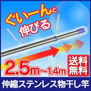 ★10％OFFｸｰﾎﾟﾝ有り★ 物干し竿 1.4〜2.5ｍ 伸縮 ステンレス物干し竿 アイリスオーヤマ * N-SU-260 室内物干し 室内 部屋干し 梅雨 