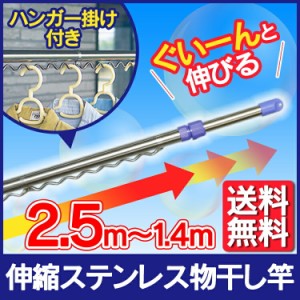 物干し竿 屋外 物干し 洗濯干し ステンレス物干し竿 ハンガー掛付き N-SU-260H 送料無料 物干し竿 ステンレス ハンガー掛け付き ものほし