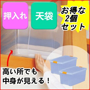 ★10％OFFｸｰﾎﾟﾝ有り！★ 収納ボックス フタ付き 収納ケース 2個セット 送料無料 高い所ボックス TB-64D 深型 クリア アイ