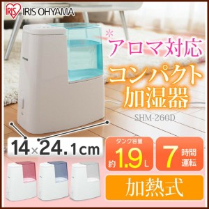 ★10％OFFｸｰﾎﾟﾝ有り！★ 加湿器 卓上 オフィス 送料無料 アロマ対応 加熱式加湿器  SHM-260D グリーン ・ブルー ・ピンク