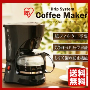 ★6/13はポイント10倍！★ コーヒーメーカー ドリップ式 CMK-65 ホット 入れたて モーニングコーヒー 朝食 5杯 おしゃれコーヒーメーカー