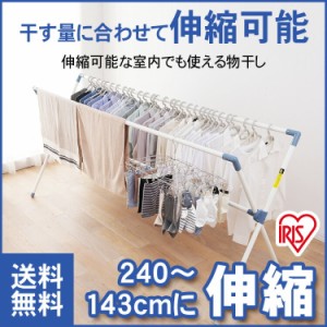 物干し 室内物干し 屋外物干し 布団干し 物干しスタンド 洗濯物干し 室内 屋外 新生活 ふとん干し CX-240 アイリスオーヤマ 布団干し ふ