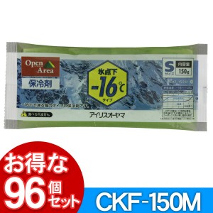 【最大66％ｵﾌｾｰﾙ開催！】 【96個セット】保冷剤ソフトCKF-150Mアイリスオーヤマ 送料無料 