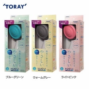 【最大66％ｵﾌｾｰﾙ開催！】 シャワーヘッド 塩素除去 浄水 東レ トレビーノトレシャワー RS52 送料無料 シャワー 節水 ヘッ