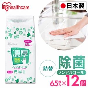 ★10％OFFｸｰﾎﾟﾝ有り！★ 【12個セット】ウェットティッシュ ノンアルコール 厚手 詰替 WTT-65N ウェットティッシュ ノンアルコール 