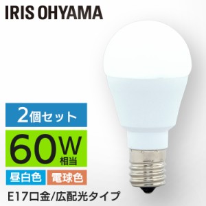 LED電球 E17 広配光タイプ 60W形相当 2個セット 昼白色・電球色 LDA7N-G-E17-6T42P・LDA8L-G-E17-6T42P アイ