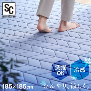 ラグ 2畳 185×185 夏用 クール 接触冷感 強冷感 冷感キルトラグ 185×185cm QRC-1818 全2色 ラグ カーペット 接触冷感 ひんやり サラサ