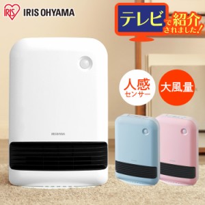 ヒーター セラミックヒーター 大風量 人感センサー 小型 アイリスオーヤマ 電気 JCH-12TD4 ファンヒーター 電気ファンヒーター 人感セン