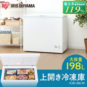 ノンフロン上開き式冷凍庫 198L ホワイト ICSD-20A-W アイリスオーヤマ 送料無料