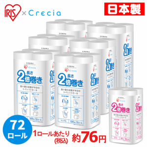 ★10％OFFｸｰﾎﾟﾝ有り★ トイレットペーパー シングル ダブル まとめ買い トイレットペーパー シングル ダブル 12ロール×6個 2倍巻 