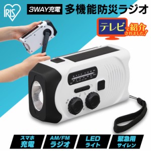 ★500円オフクーポン配布中★ 手回し充電ラジオライト JTL-29 ホワイト 防災 ラジオ AM FM ライト 手回し LED ソーラー 充電 バッテリー 