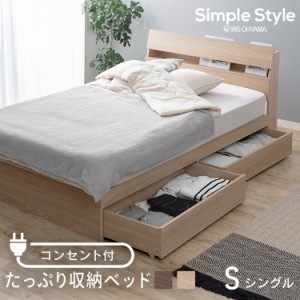ベッド 収納 収納ベッド STBS-S 送料無料 ナチュラル ウォールナット シンプル かわいい おしゃれ ベッド シングル 収納 新生活 ベッドフ