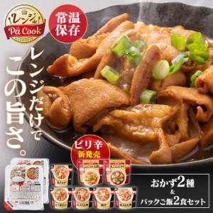 レトルトセット お惣菜 レンジアップ もつ煮込み 牛すじ大根 豚汁 鶏もも大根 肉じゃが ピリ辛こんにゃく大根 ピリ辛玉こんにゃく 全5種