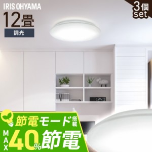 【3個セット】シーリングライト LED 12畳用 LEDシーリングライト 5.0Qシリーズ 12畳 調光 プレーン CEA12D-5.0Q  3個 調光 丸型 タイマー