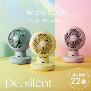 サーキュレーター DCモーター WOOZOO サーキュレーターアイ DC silent PCF-SDS15T-EC グリーン ピンク イエロー 全3色 ウーズー おしゃれ