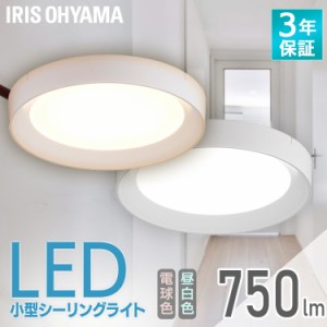 シーリングライト 天井照明 照明 節電 省エネ led シーリング ライト 丸型 円形 小型 玄関 廊下 トイレ クローゼット 洗面所 屋内 北欧 